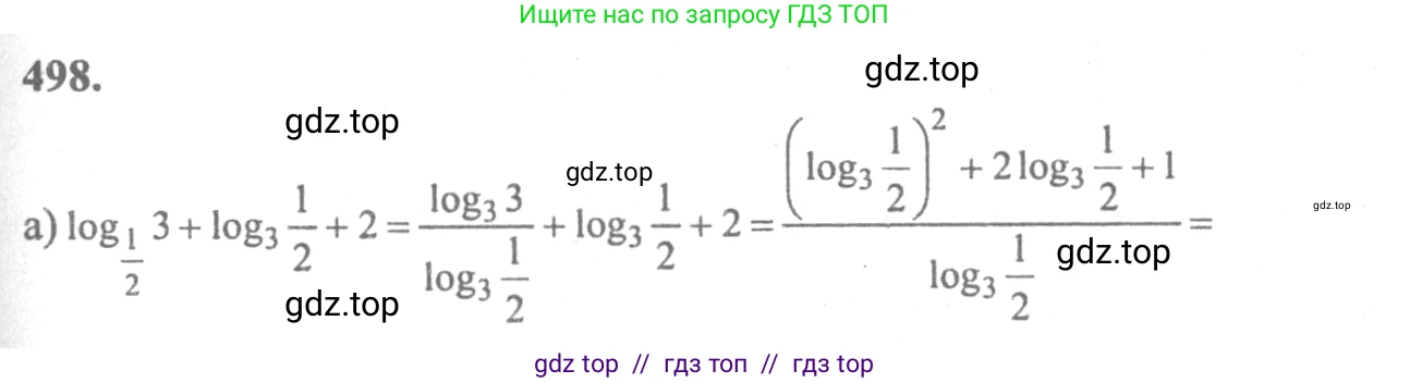 Алгебра, 10-11 класс Учебник, авторы: Колмогоров Андрей Николаевич, Абрамов Александр Михайлович, Дудницын Юрий Павлович, издательство Просвещение, Москва, 2008, зелёного цвета, страница 237, номер 498, Решение 2