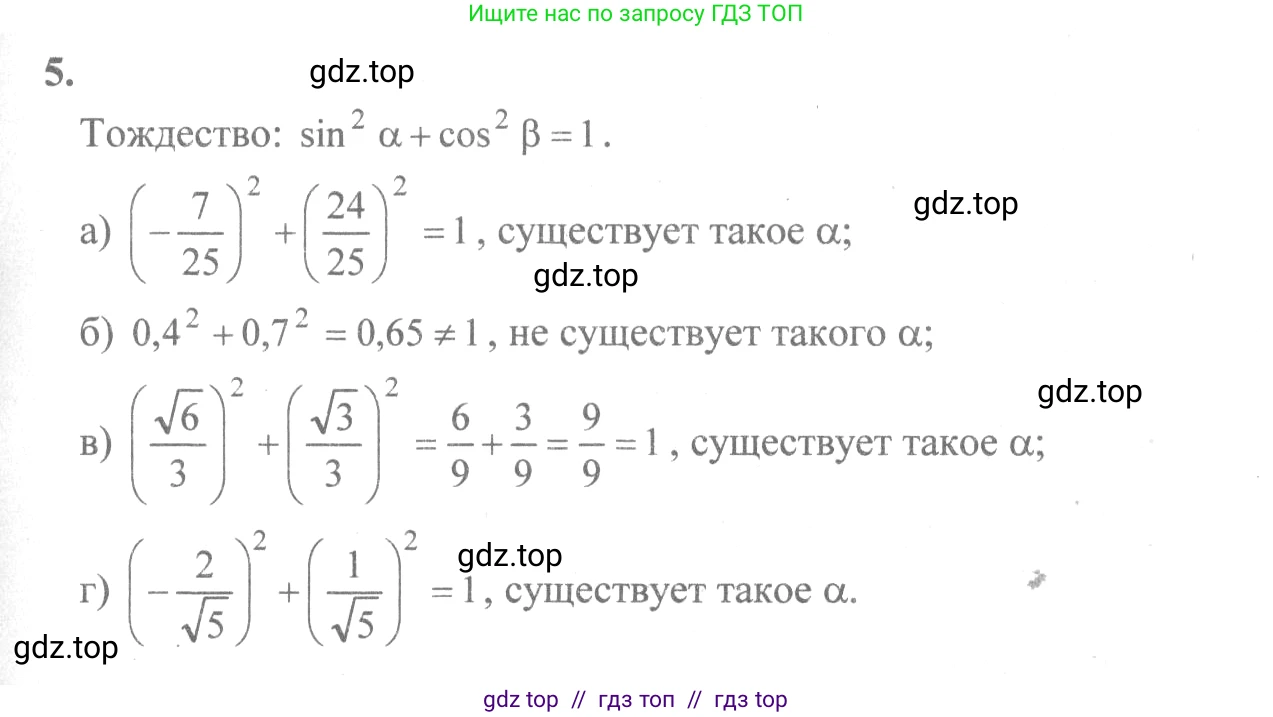 Алгебра, 10-11 класс Учебник, авторы: Колмогоров Андрей Николаевич, Абрамов Александр Михайлович, Дудницын Юрий Павлович, издательство Просвещение, Москва, 2008, зелёного цвета, страница 11, номер 5, Решение 2