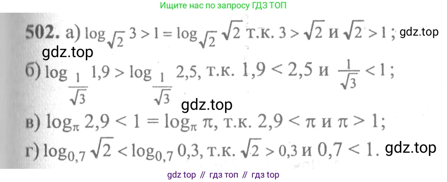 Алгебра, 10-11 класс Учебник, авторы: Колмогоров Андрей Николаевич, Абрамов Александр Михайлович, Дудницын Юрий Павлович, издательство Просвещение, Москва, 2008, зелёного цвета, страница 241, номер 502, Решение 2