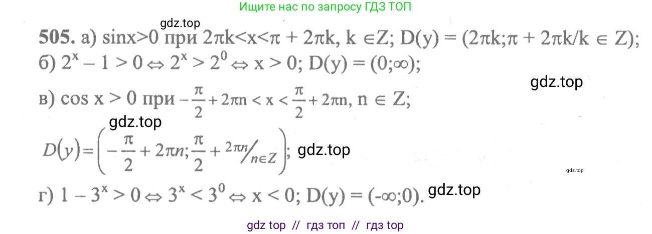 Алгебра, 10-11 класс Учебник, авторы: Колмогоров Андрей Николаевич, Абрамов Александр Михайлович, Дудницын Юрий Павлович, издательство Просвещение, Москва, 2008, зелёного цвета, страница 241, номер 505, Решение 2