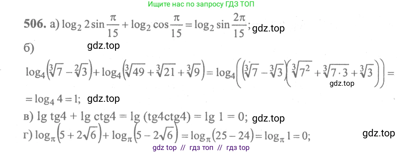 Алгебра, 10-11 класс Учебник, авторы: Колмогоров Андрей Николаевич, Абрамов Александр Михайлович, Дудницын Юрий Павлович, издательство Просвещение, Москва, 2008, зелёного цвета, страница 241, номер 506, Решение 2