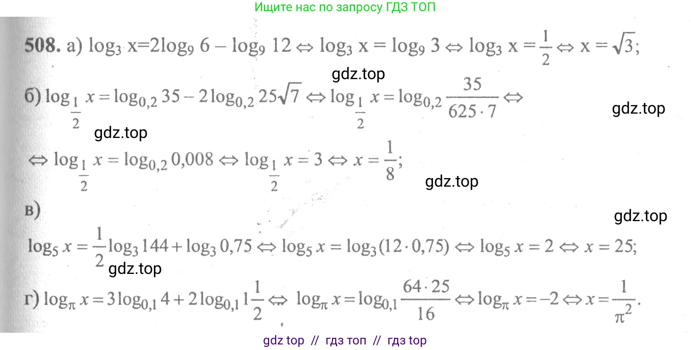 Алгебра, 10-11 класс Учебник, авторы: Колмогоров Андрей Николаевич, Абрамов Александр Михайлович, Дудницын Юрий Павлович, издательство Просвещение, Москва, 2008, зелёного цвета, страница 242, номер 508, Решение 2