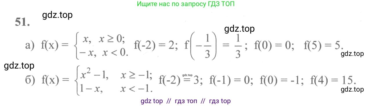Алгебра, 10-11 класс Учебник, авторы: Колмогоров Андрей Николаевич, Абрамов Александр Михайлович, Дудницын Юрий Павлович, издательство Просвещение, Москва, 2008, зелёного цвета, страница 30, номер 51, Решение 2