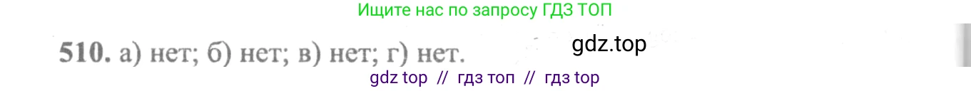 Алгебра, 10-11 класс Учебник, авторы: Колмогоров Андрей Николаевич, Абрамов Александр Михайлович, Дудницын Юрий Павлович, издательство Просвещение, Москва, 2008, зелёного цвета, страница 242, номер 510, Решение 2