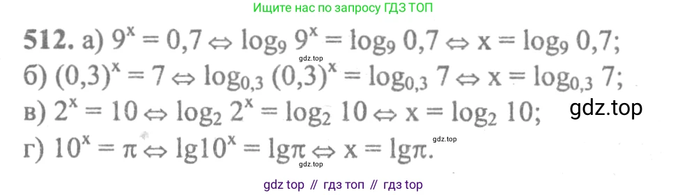 Алгебра, 10-11 класс Учебник, авторы: Колмогоров Андрей Николаевич, Абрамов Александр Михайлович, Дудницын Юрий Павлович, издательство Просвещение, Москва, 2008, зелёного цвета, страница 244, номер 512, Решение 2
