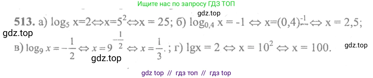 Алгебра, 10-11 класс Учебник, авторы: Колмогоров Андрей Николаевич, Абрамов Александр Михайлович, Дудницын Юрий Павлович, издательство Просвещение, Москва, 2008, зелёного цвета, страница 244, номер 513, Решение 2