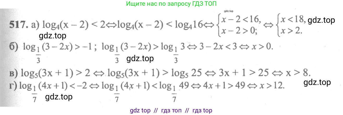 Алгебра, 10-11 класс Учебник, авторы: Колмогоров Андрей Николаевич, Абрамов Александр Михайлович, Дудницын Юрий Павлович, издательство Просвещение, Москва, 2008, зелёного цвета, страница 244, номер 517, Решение 2