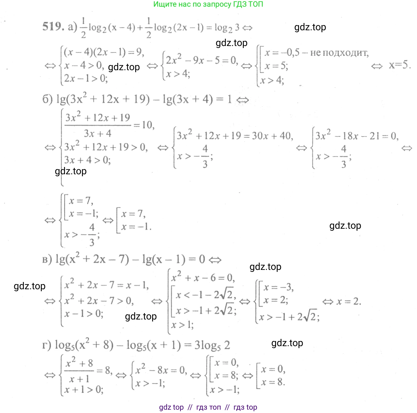 Алгебра, 10-11 класс Учебник, авторы: Колмогоров Андрей Николаевич, Абрамов Александр Михайлович, Дудницын Юрий Павлович, издательство Просвещение, Москва, 2008, зелёного цвета, страница 244, номер 519, Решение 2