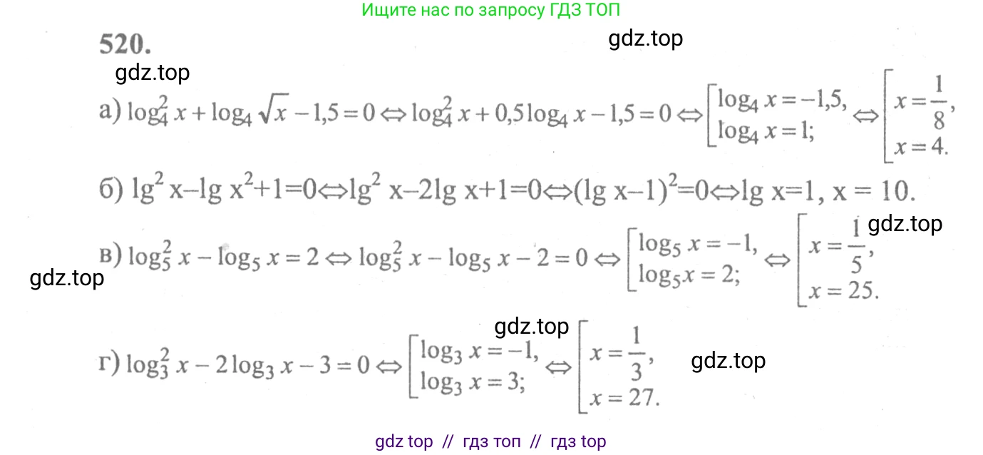 Алгебра, 10-11 класс Учебник, авторы: Колмогоров Андрей Николаевич, Абрамов Александр Михайлович, Дудницын Юрий Павлович, издательство Просвещение, Москва, 2008, зелёного цвета, страница 245, номер 520, Решение 2