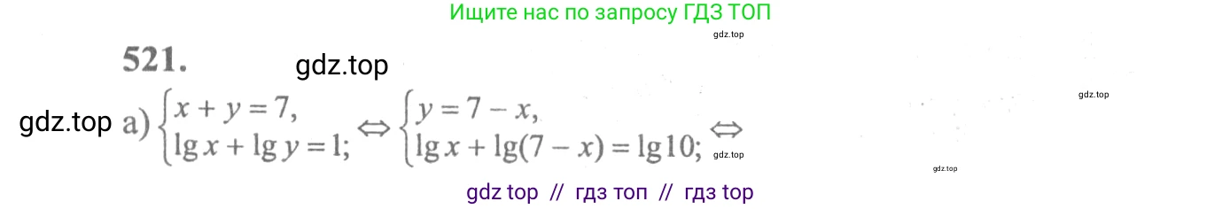Алгебра, 10-11 класс Учебник, авторы: Колмогоров Андрей Николаевич, Абрамов Александр Михайлович, Дудницын Юрий Павлович, издательство Просвещение, Москва, 2008, зелёного цвета, страница 245, номер 521, Решение 2