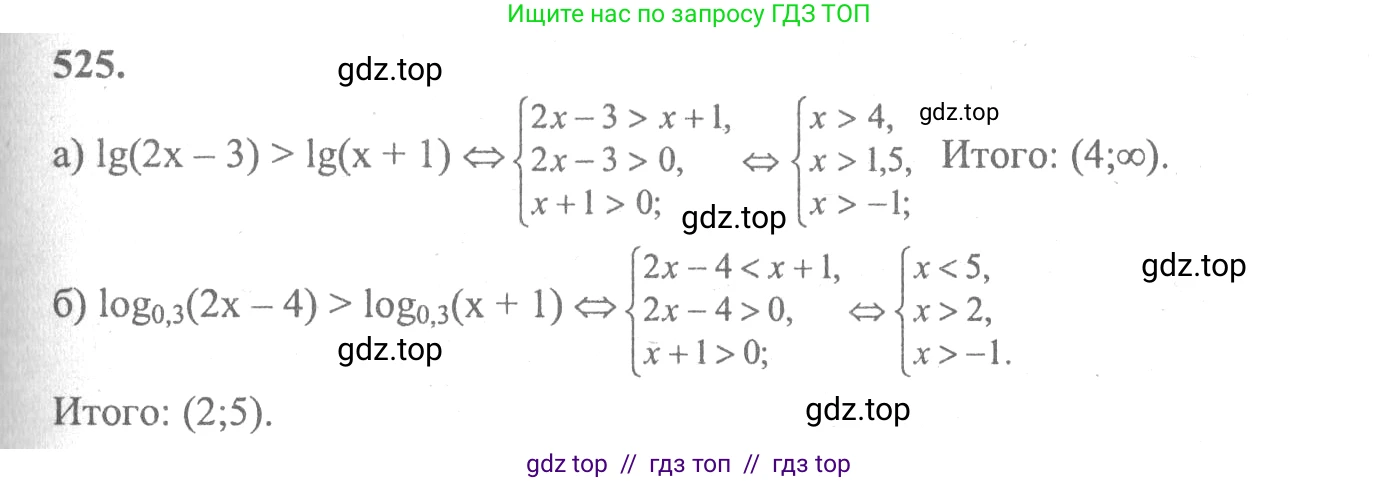 Алгебра, 10-11 класс Учебник, авторы: Колмогоров Андрей Николаевич, Абрамов Александр Михайлович, Дудницын Юрий Павлович, издательство Просвещение, Москва, 2008, зелёного цвета, страница 245, номер 525, Решение 2
