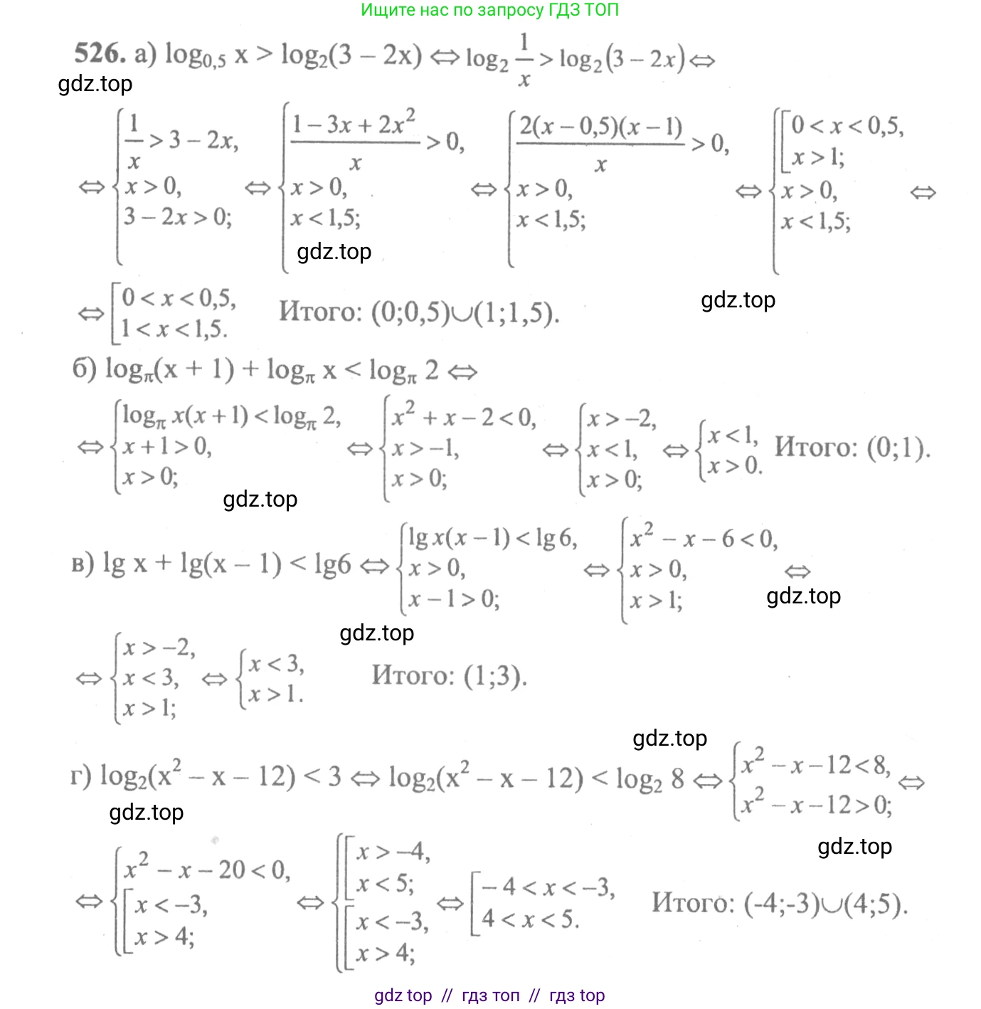 Алгебра, 10-11 класс Учебник, авторы: Колмогоров Андрей Николаевич, Абрамов Александр Михайлович, Дудницын Юрий Павлович, издательство Просвещение, Москва, 2008, зелёного цвета, страница 245, номер 526, Решение 2
