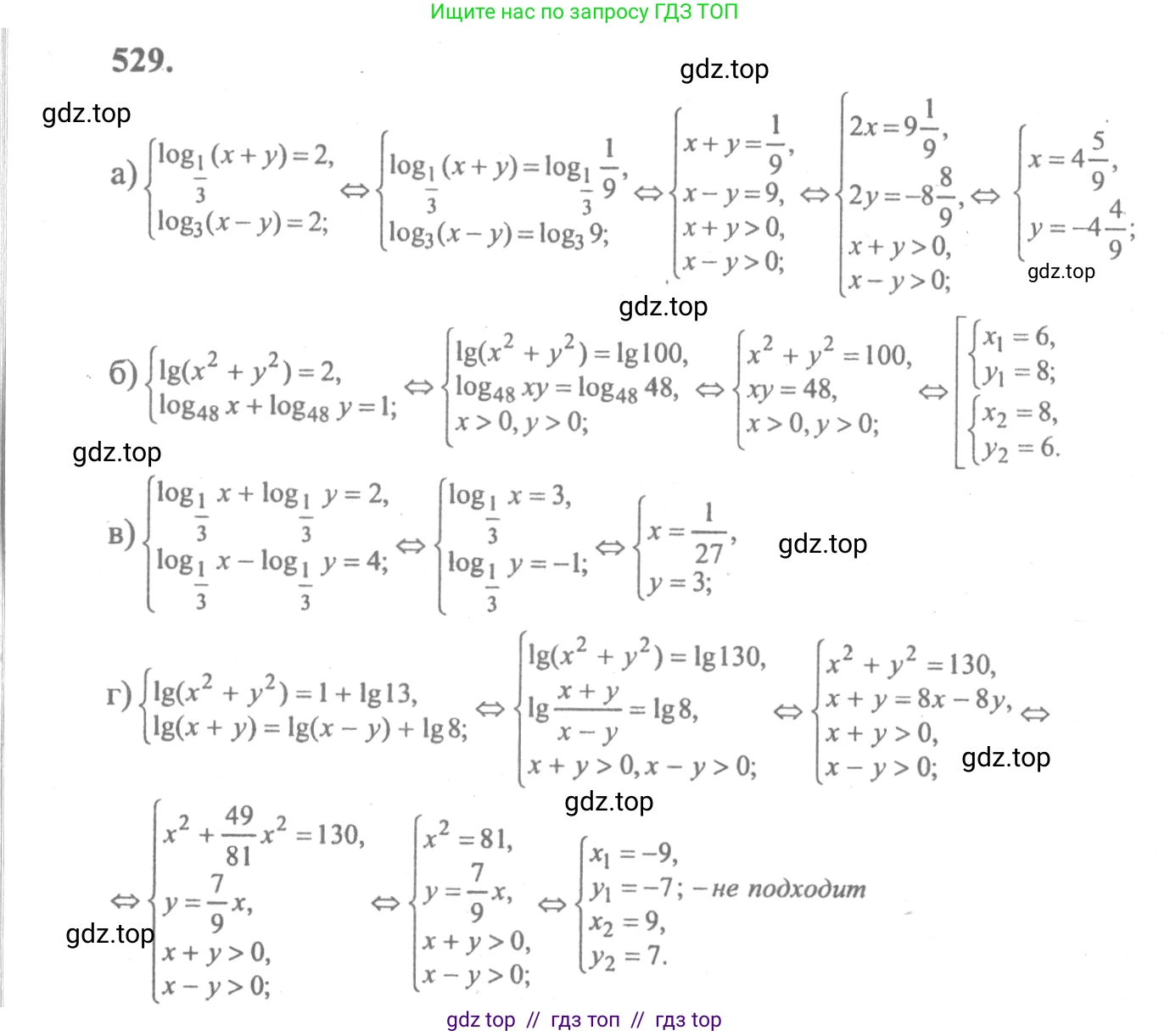 Алгебра, 10-11 класс Учебник, авторы: Колмогоров Андрей Николаевич, Абрамов Александр Михайлович, Дудницын Юрий Павлович, издательство Просвещение, Москва, 2008, зелёного цвета, страница 246, номер 529, Решение 2