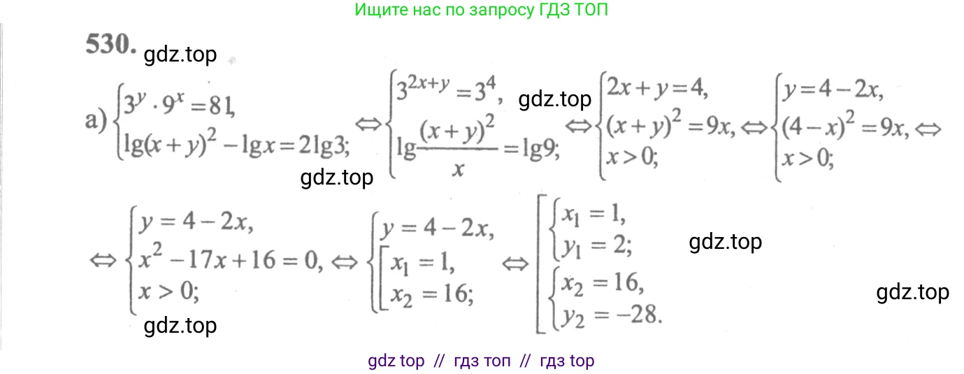 Алгебра, 10-11 класс Учебник, авторы: Колмогоров Андрей Николаевич, Абрамов Александр Михайлович, Дудницын Юрий Павлович, издательство Просвещение, Москва, 2008, зелёного цвета, страница 246, номер 530, Решение 2