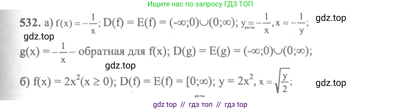Алгебра, 10-11 класс Учебник, авторы: Колмогоров Андрей Николаевич, Абрамов Александр Михайлович, Дудницын Юрий Павлович, издательство Просвещение, Москва, 2008, зелёного цвета, страница 250, номер 532, Решение 2