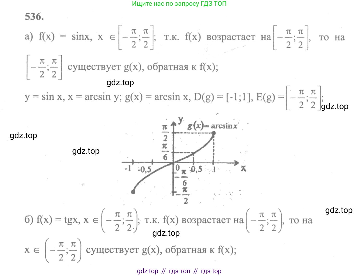 Алгебра, 10-11 класс Учебник, авторы: Колмогоров Андрей Николаевич, Абрамов Александр Михайлович, Дудницын Юрий Павлович, издательство Просвещение, Москва, 2008, зелёного цвета, страница 251, номер 536, Решение 2