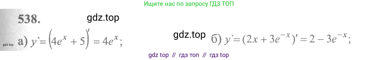 Алгебра, 10-11 класс Учебник, авторы: Колмогоров Андрей Николаевич, Абрамов Александр Михайлович, Дудницын Юрий Павлович, издательство Просвещение, Москва, 2008, зелёного цвета, страница 255, номер 538, Решение 2