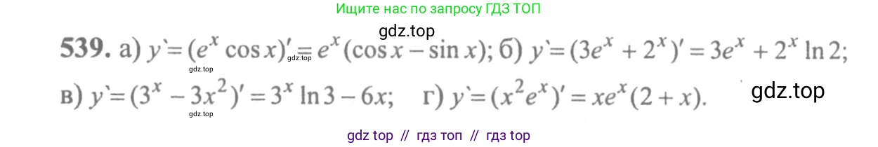 Алгебра, 10-11 класс Учебник, авторы: Колмогоров Андрей Николаевич, Абрамов Александр Михайлович, Дудницын Юрий Павлович, издательство Просвещение, Москва, 2008, зелёного цвета, страница 255, номер 539, Решение 2