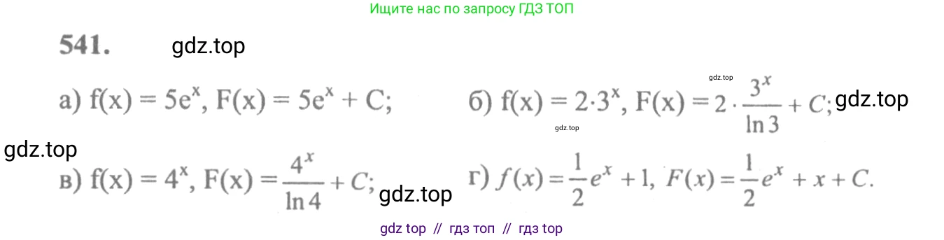 Алгебра, 10-11 класс Учебник, авторы: Колмогоров Андрей Николаевич, Абрамов Александр Михайлович, Дудницын Юрий Павлович, издательство Просвещение, Москва, 2008, зелёного цвета, страница 255, номер 541, Решение 2