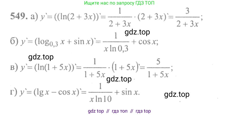 Алгебра, 10-11 класс Учебник, авторы: Колмогоров Андрей Николаевич, Абрамов Александр Михайлович, Дудницын Юрий Павлович, издательство Просвещение, Москва, 2008, зелёного цвета, страница 258, номер 549, Решение 2