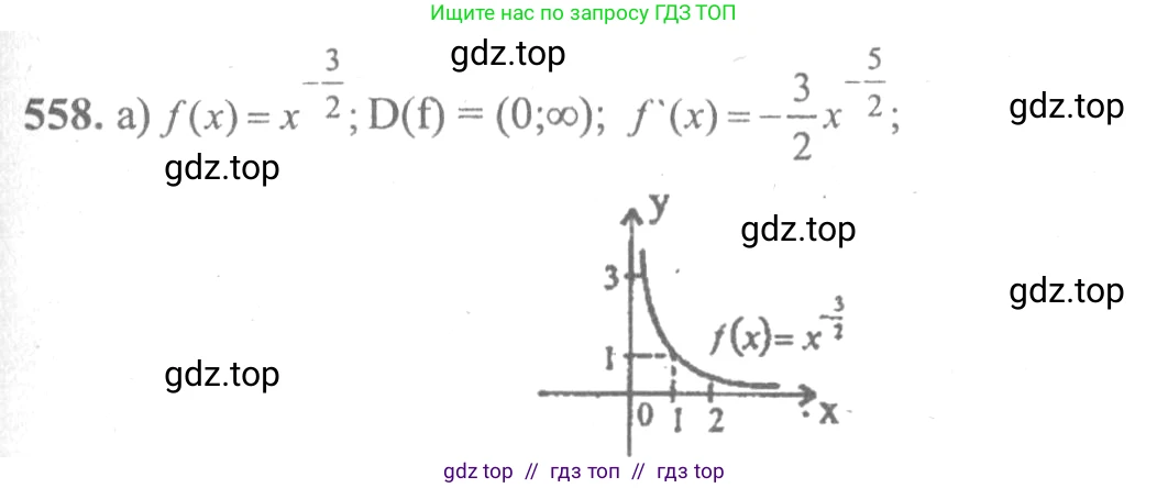 Алгебра, 10-11 класс Учебник, авторы: Колмогоров Андрей Николаевич, Абрамов Александр Михайлович, Дудницын Юрий Павлович, издательство Просвещение, Москва, 2008, зелёного цвета, страница 261, номер 558, Решение 2