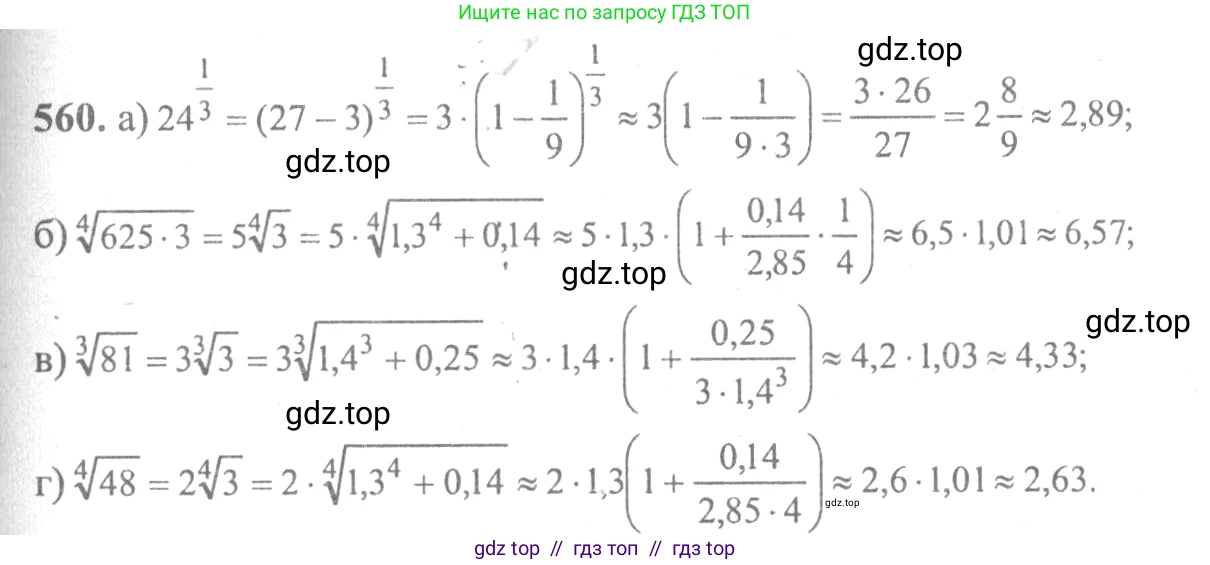 Алгебра, 10-11 класс Учебник, авторы: Колмогоров Андрей Николаевич, Абрамов Александр Михайлович, Дудницын Юрий Павлович, издательство Просвещение, Москва, 2008, зелёного цвета, страница 262, номер 560, Решение 2