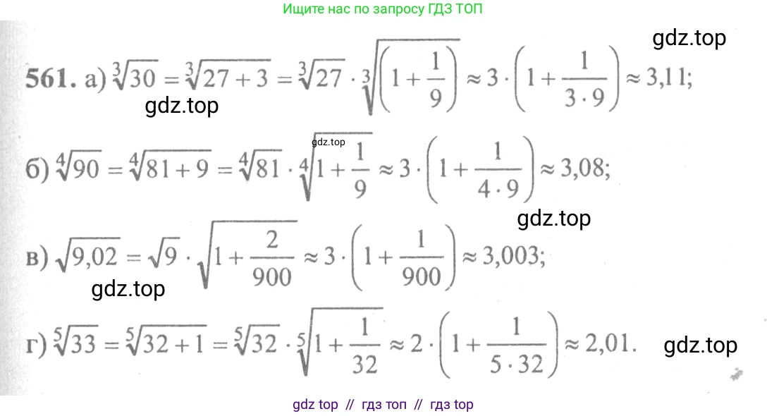 Алгебра, 10-11 класс Учебник, авторы: Колмогоров Андрей Николаевич, Абрамов Александр Михайлович, Дудницын Юрий Павлович, издательство Просвещение, Москва, 2008, зелёного цвета, страница 262, номер 561, Решение 2