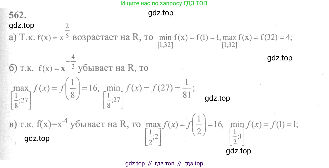 Алгебра, 10-11 класс Учебник, авторы: Колмогоров Андрей Николаевич, Абрамов Александр Михайлович, Дудницын Юрий Павлович, издательство Просвещение, Москва, 2008, зелёного цвета, страница 262, номер 562, Решение 2