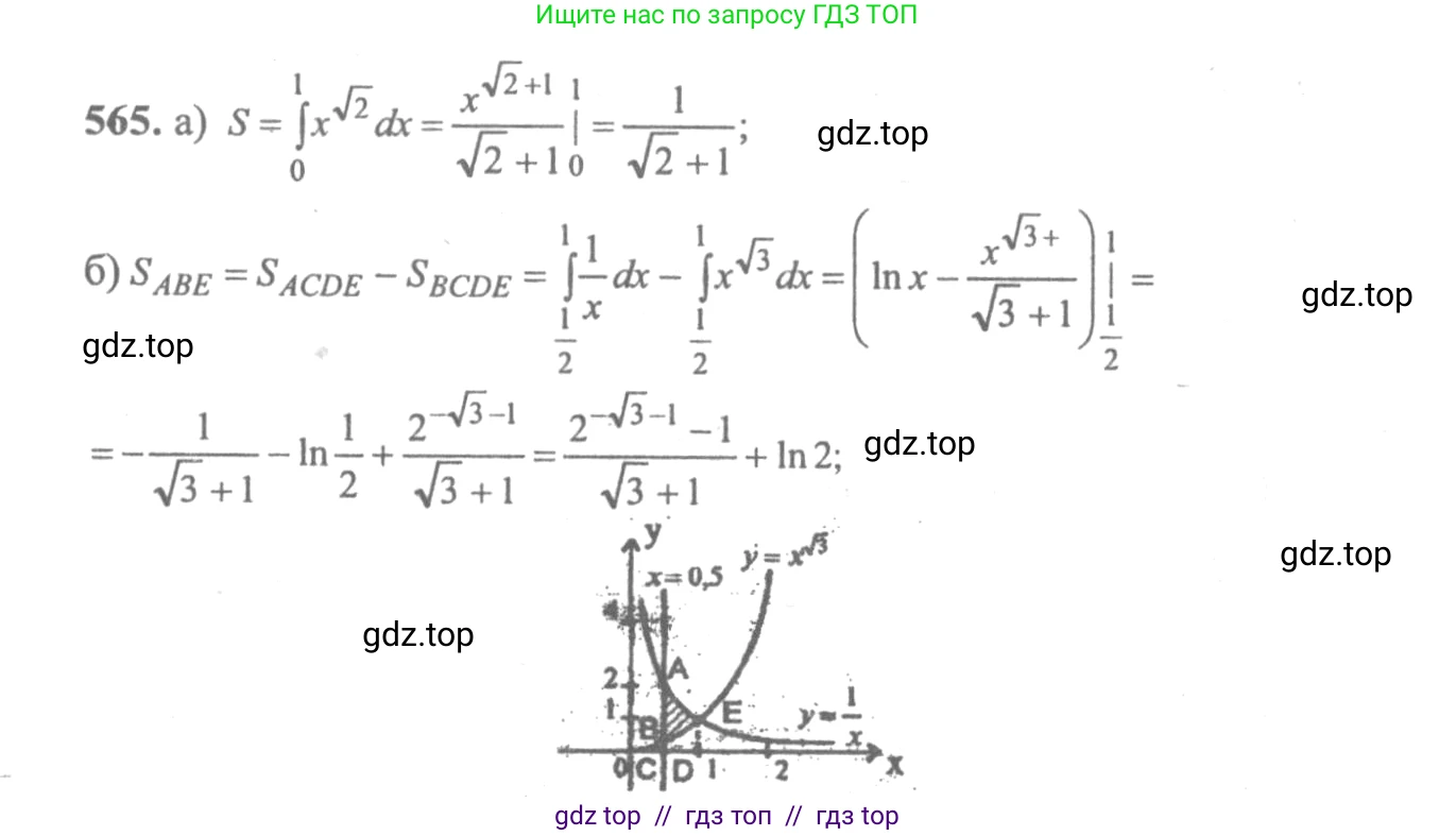 Алгебра, 10-11 класс Учебник, авторы: Колмогоров Андрей Николаевич, Абрамов Александр Михайлович, Дудницын Юрий Павлович, издательство Просвещение, Москва, 2008, зелёного цвета, страница 262, номер 565, Решение 2