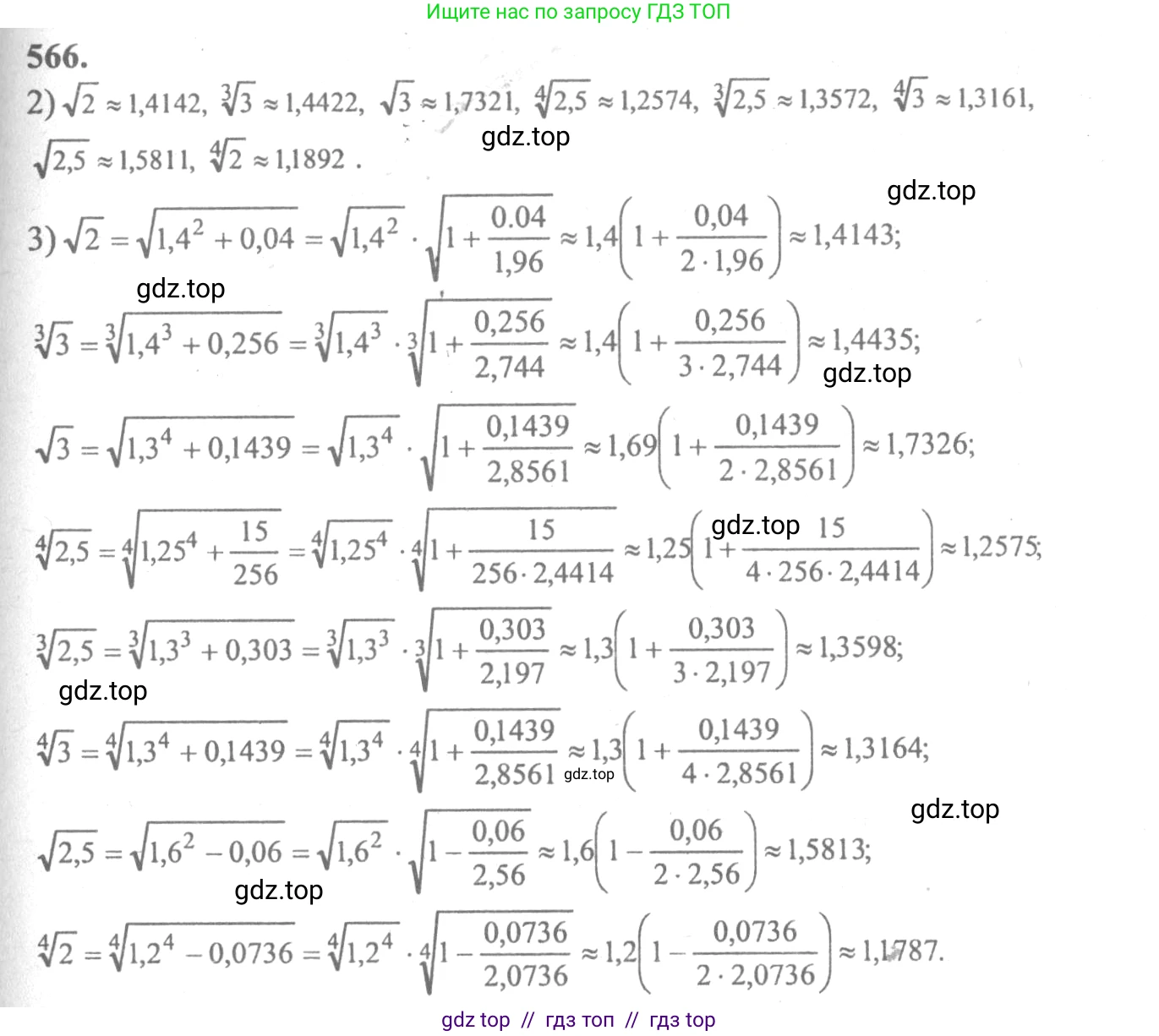 Алгебра, 10-11 класс Учебник, авторы: Колмогоров Андрей Николаевич, Абрамов Александр Михайлович, Дудницын Юрий Павлович, издательство Просвещение, Москва, 2008, зелёного цвета, страница 262, номер 566, Решение 2