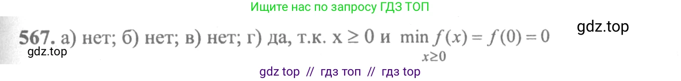 Алгебра, 10-11 класс Учебник, авторы: Колмогоров Андрей Николаевич, Абрамов Александр Михайлович, Дудницын Юрий Павлович, издательство Просвещение, Москва, 2008, зелёного цвета, страница 262, номер 567, Решение 2