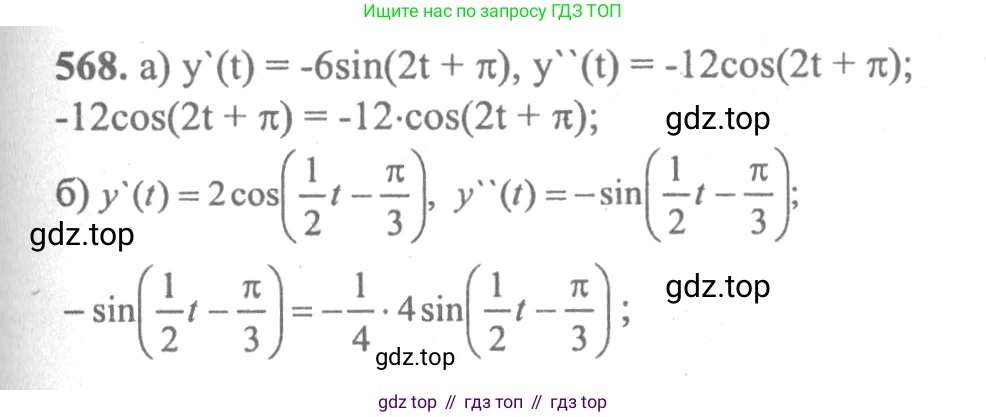 Алгебра, 10-11 класс Учебник, авторы: Колмогоров Андрей Николаевич, Абрамов Александр Михайлович, Дудницын Юрий Павлович, издательство Просвещение, Москва, 2008, зелёного цвета, страница 267, номер 568, Решение 2