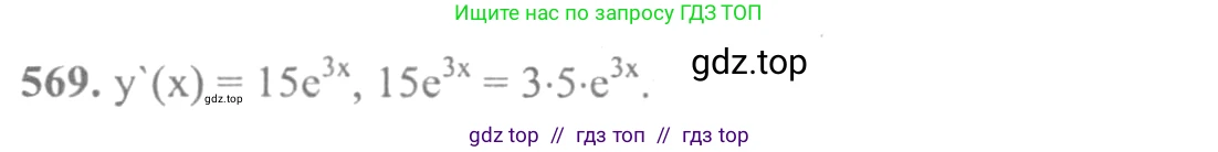 Алгебра, 10-11 класс Учебник, авторы: Колмогоров Андрей Николаевич, Абрамов Александр Михайлович, Дудницын Юрий Павлович, издательство Просвещение, Москва, 2008, зелёного цвета, страница 268, номер 569, Решение 2