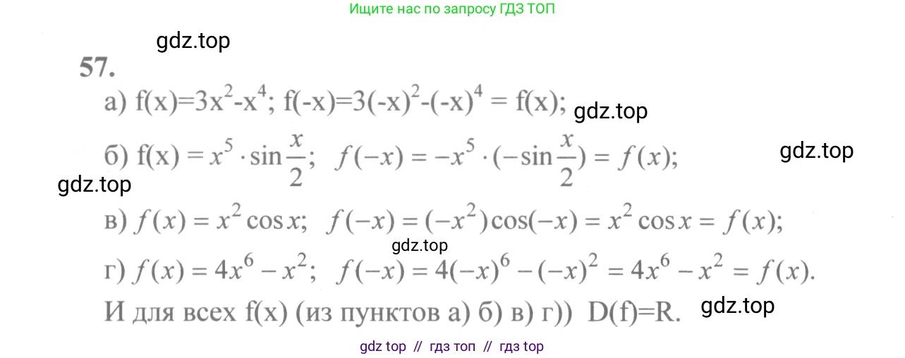 Алгебра, 10-11 класс Учебник, авторы: Колмогоров Андрей Николаевич, Абрамов Александр Михайлович, Дудницын Юрий Павлович, издательство Просвещение, Москва, 2008, зелёного цвета, страница 37, номер 57, Решение 2