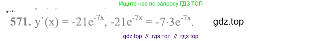 Алгебра, 10-11 класс Учебник, авторы: Колмогоров Андрей Николаевич, Абрамов Александр Михайлович, Дудницын Юрий Павлович, издательство Просвещение, Москва, 2008, зелёного цвета, страница 268, номер 571, Решение 2