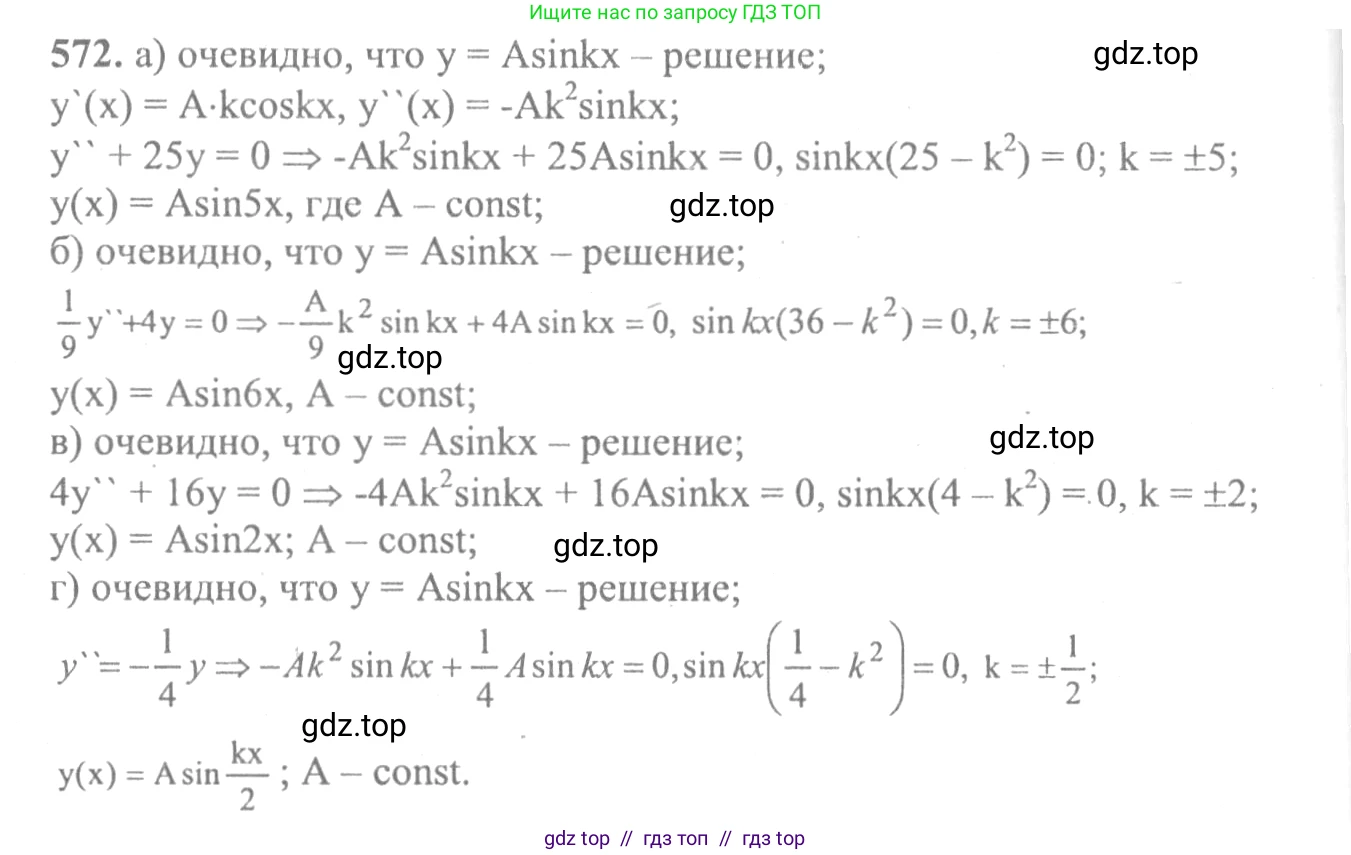 Алгебра, 10-11 класс Учебник, авторы: Колмогоров Андрей Николаевич, Абрамов Александр Михайлович, Дудницын Юрий Павлович, издательство Просвещение, Москва, 2008, зелёного цвета, страница 268, номер 572, Решение 2