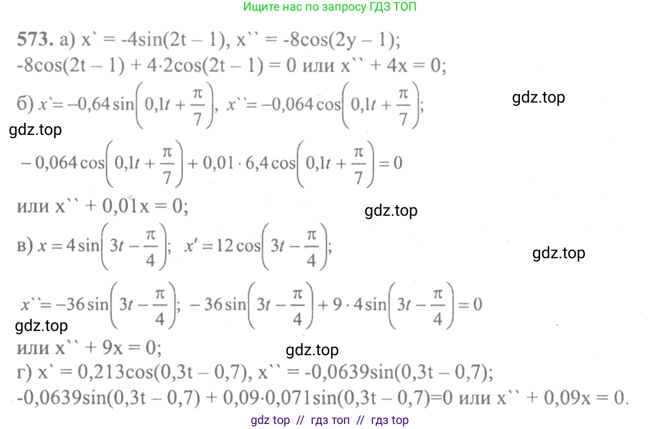 Алгебра, 10-11 класс Учебник, авторы: Колмогоров Андрей Николаевич, Абрамов Александр Михайлович, Дудницын Юрий Павлович, издательство Просвещение, Москва, 2008, зелёного цвета, страница 268, номер 573, Решение 2