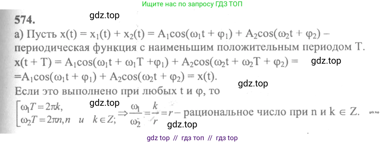 Алгебра, 10-11 класс Учебник, авторы: Колмогоров Андрей Николаевич, Абрамов Александр Михайлович, Дудницын Юрий Павлович, издательство Просвещение, Москва, 2008, зелёного цвета, страница 268, номер 574, Решение 2
