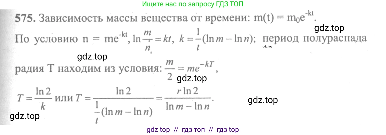 Алгебра, 10-11 класс Учебник, авторы: Колмогоров Андрей Николаевич, Абрамов Александр Михайлович, Дудницын Юрий Павлович, издательство Просвещение, Москва, 2008, зелёного цвета, страница 268, номер 575, Решение 2