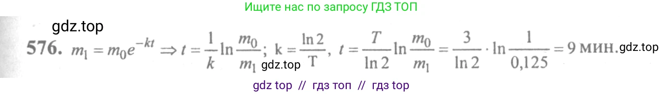 Алгебра, 10-11 класс Учебник, авторы: Колмогоров Андрей Николаевич, Абрамов Александр Михайлович, Дудницын Юрий Павлович, издательство Просвещение, Москва, 2008, зелёного цвета, страница 268, номер 576, Решение 2
