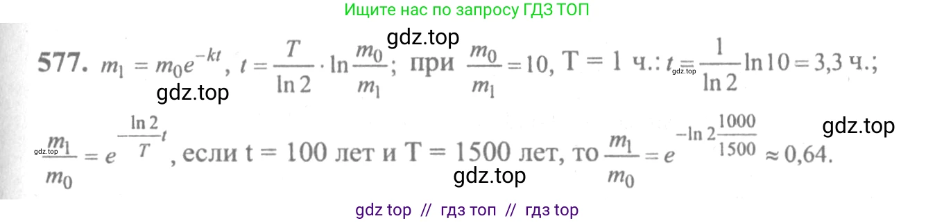 Алгебра, 10-11 класс Учебник, авторы: Колмогоров Андрей Николаевич, Абрамов Александр Михайлович, Дудницын Юрий Павлович, издательство Просвещение, Москва, 2008, зелёного цвета, страница 268, номер 577, Решение 2