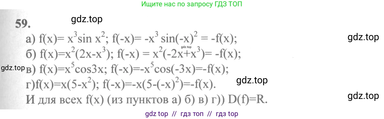 Алгебра, 10-11 класс Учебник, авторы: Колмогоров Андрей Николаевич, Абрамов Александр Михайлович, Дудницын Юрий Павлович, издательство Просвещение, Москва, 2008, зелёного цвета, страница 37, номер 59, Решение 2