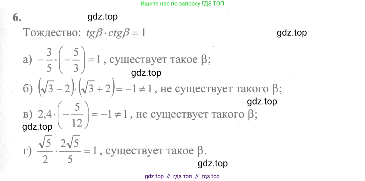 Алгебра, 10-11 класс Учебник, авторы: Колмогоров Андрей Николаевич, Абрамов Александр Михайлович, Дудницын Юрий Павлович, издательство Просвещение, Москва, 2008, зелёного цвета, страница 11, номер 6, Решение 2