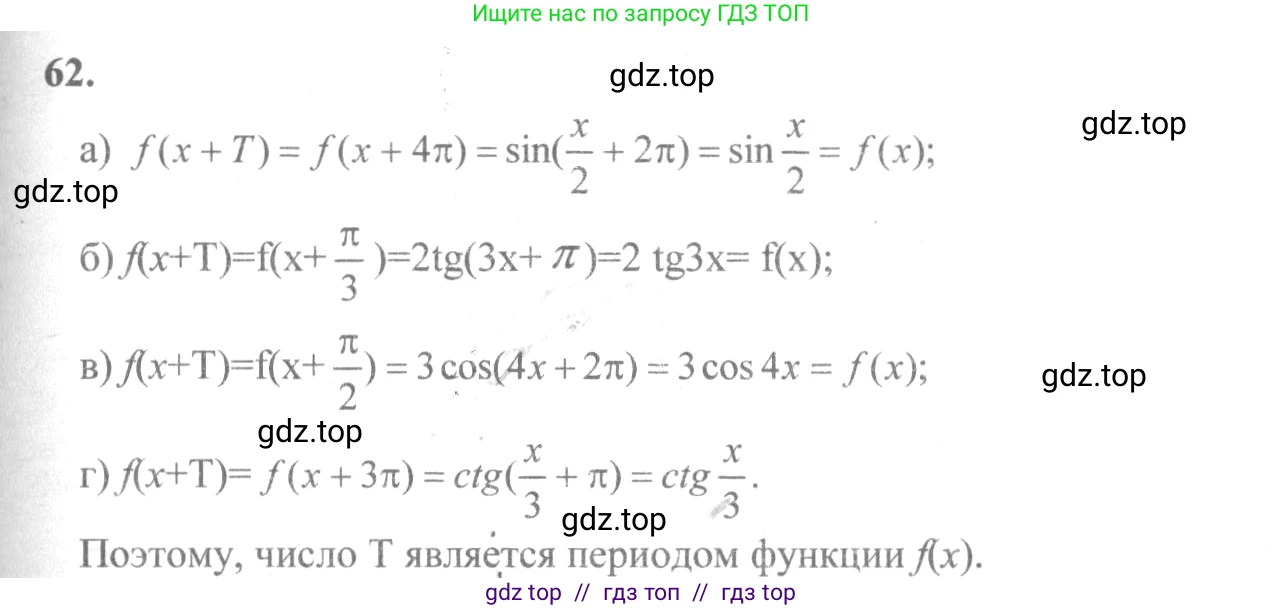 Алгебра, 10-11 класс Учебник, авторы: Колмогоров Андрей Николаевич, Абрамов Александр Михайлович, Дудницын Юрий Павлович, издательство Просвещение, Москва, 2008, зелёного цвета, страница 38, номер 62, Решение 2