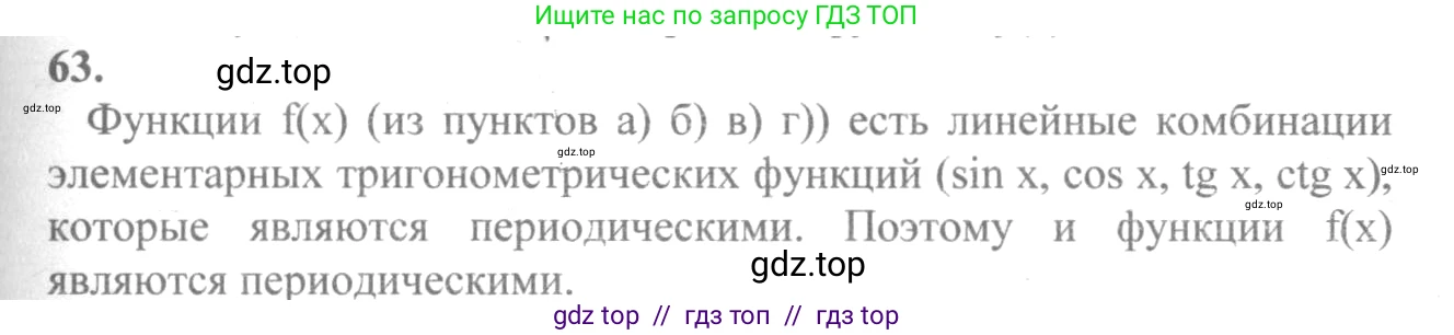 Алгебра, 10-11 класс Учебник, авторы: Колмогоров Андрей Николаевич, Абрамов Александр Михайлович, Дудницын Юрий Павлович, издательство Просвещение, Москва, 2008, зелёного цвета, страница 38, номер 63, Решение 2
