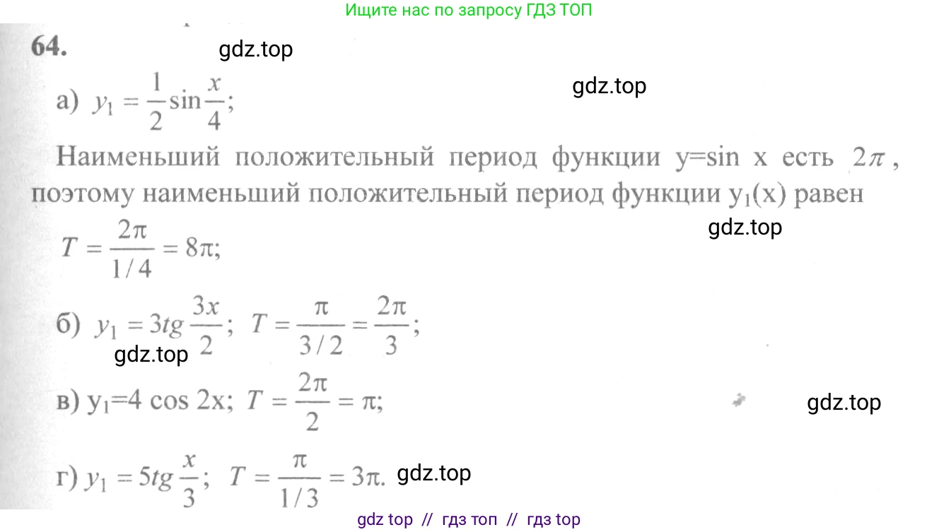Алгебра, 10-11 класс Учебник, авторы: Колмогоров Андрей Николаевич, Абрамов Александр Михайлович, Дудницын Юрий Павлович, издательство Просвещение, Москва, 2008, зелёного цвета, страница 38, номер 64, Решение 2