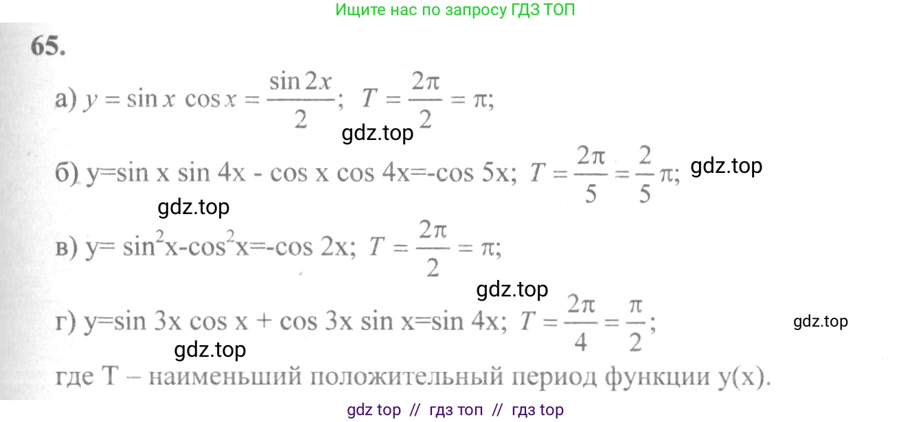 Алгебра, 10-11 класс Учебник, авторы: Колмогоров Андрей Николаевич, Абрамов Александр Михайлович, Дудницын Юрий Павлович, издательство Просвещение, Москва, 2008, зелёного цвета, страница 38, номер 65, Решение 2