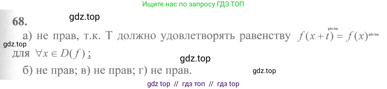 Алгебра, 10-11 класс Учебник, авторы: Колмогоров Андрей Николаевич, Абрамов Александр Михайлович, Дудницын Юрий Павлович, издательство Просвещение, Москва, 2008, зелёного цвета, страница 39, номер 68, Решение 2