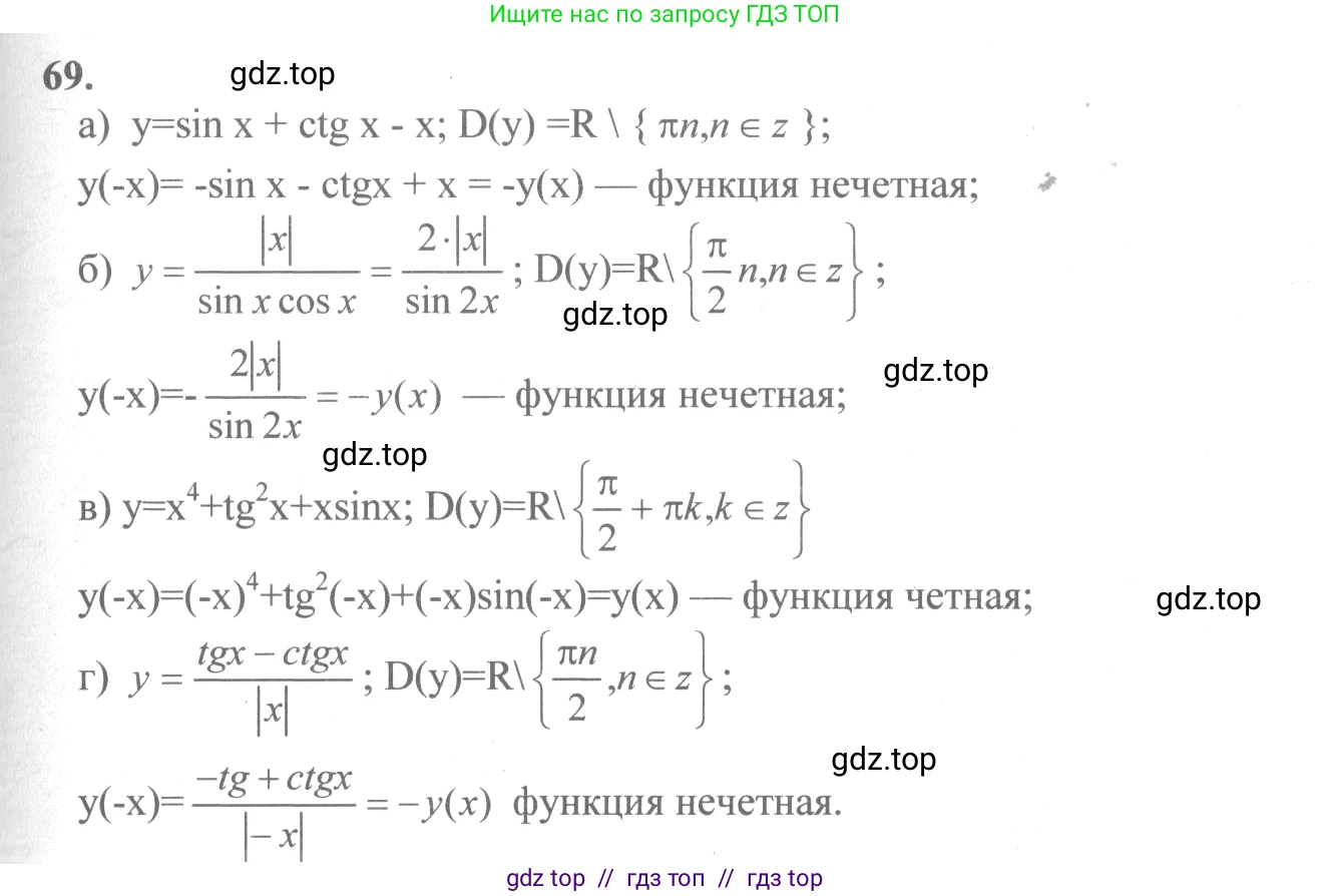 Алгебра, 10-11 класс Учебник, авторы: Колмогоров Андрей Николаевич, Абрамов Александр Михайлович, Дудницын Юрий Павлович, издательство Просвещение, Москва, 2008, зелёного цвета, страница 39, номер 69, Решение 2