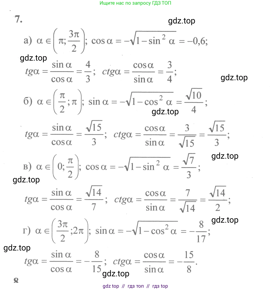 Алгебра, 10-11 класс Учебник, авторы: Колмогоров Андрей Николаевич, Абрамов Александр Михайлович, Дудницын Юрий Павлович, издательство Просвещение, Москва, 2008, зелёного цвета, страница 11, номер 7, Решение 2